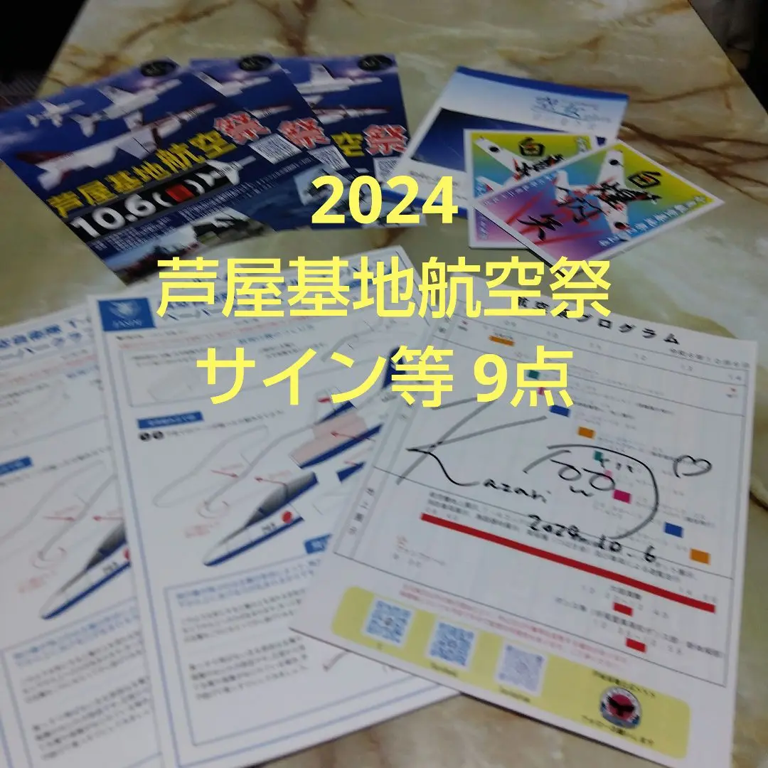 2025年最新】ブルーインパルス サインの人気アイテム - メルカリ