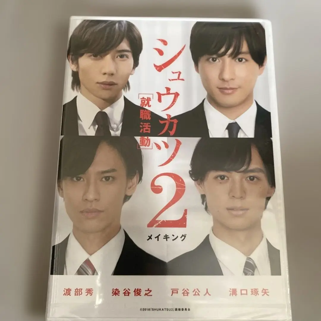 2025年最新】シュウカツ dvdの人気アイテム - メルカリ