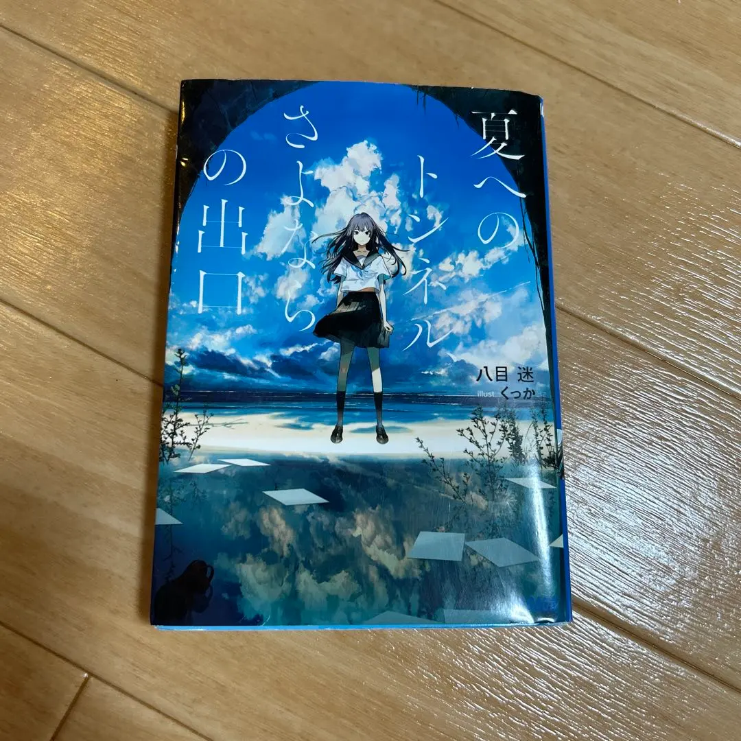 2025年最新】夏へのトンネル、さよならの出口 漫画の人気