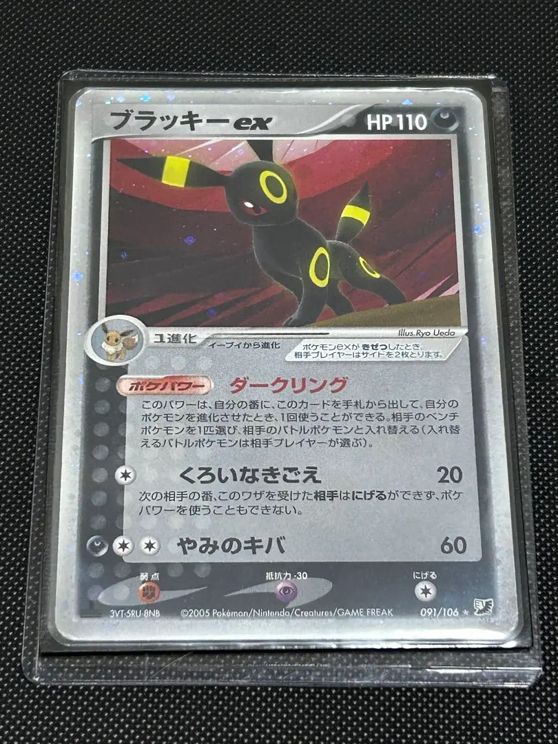 ブラッキーex ダークリング 1309115126.jpg?1629010142