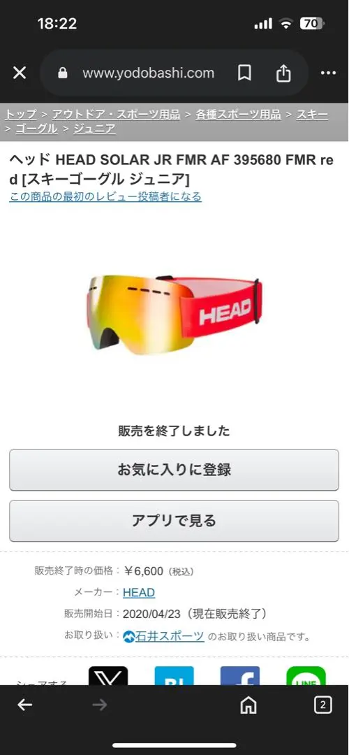 2025年最新】HEAD ゴーグルの人気アイテム - メルカリ
