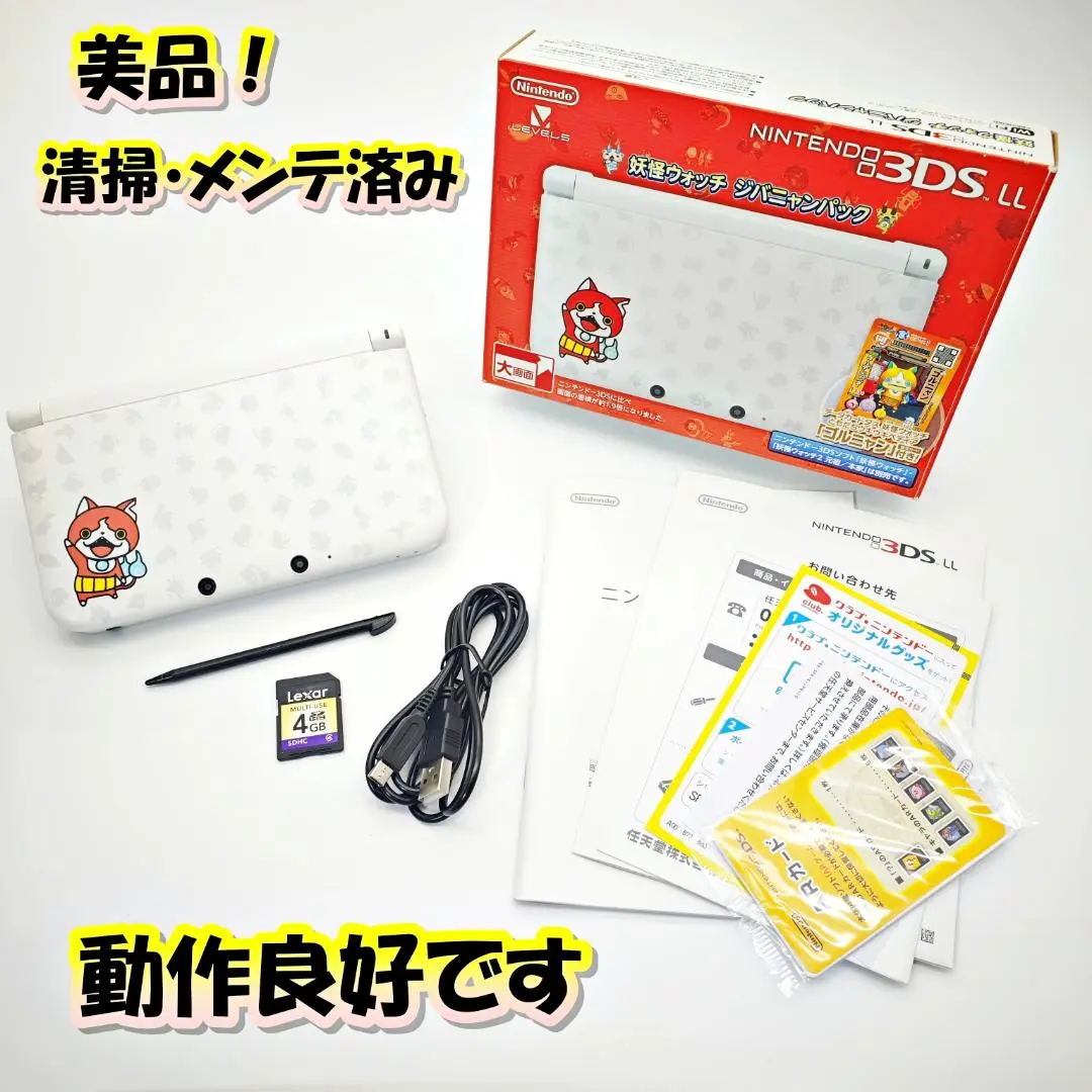 Amazon | ニンテンドー3DS LL 妖怪ウォッチ ジバニャンパック