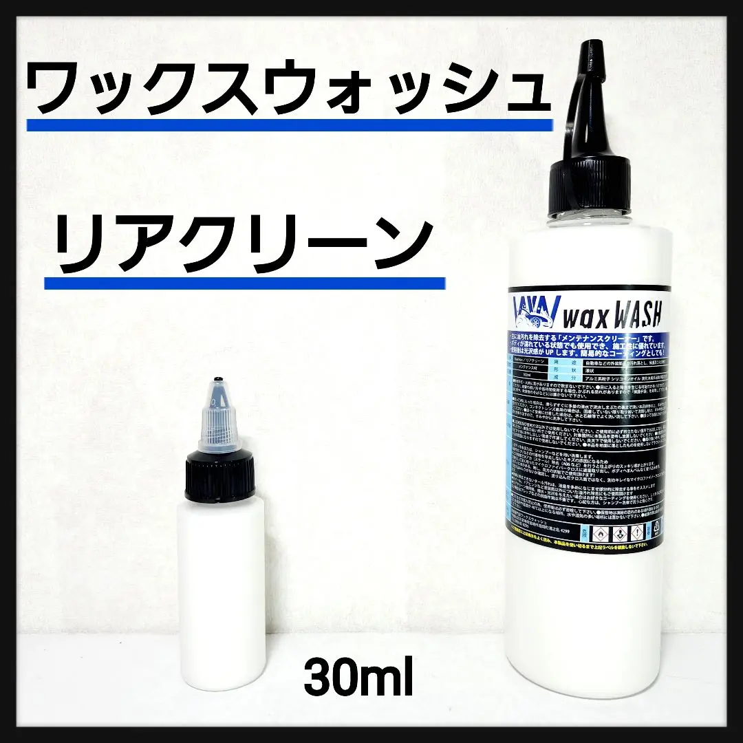 新品未開封　リアクリーンゼロ　ワックスウォッシュ ReacleanZero/リアクリーンゼロ 研磨剤不使用クリーナー – wax