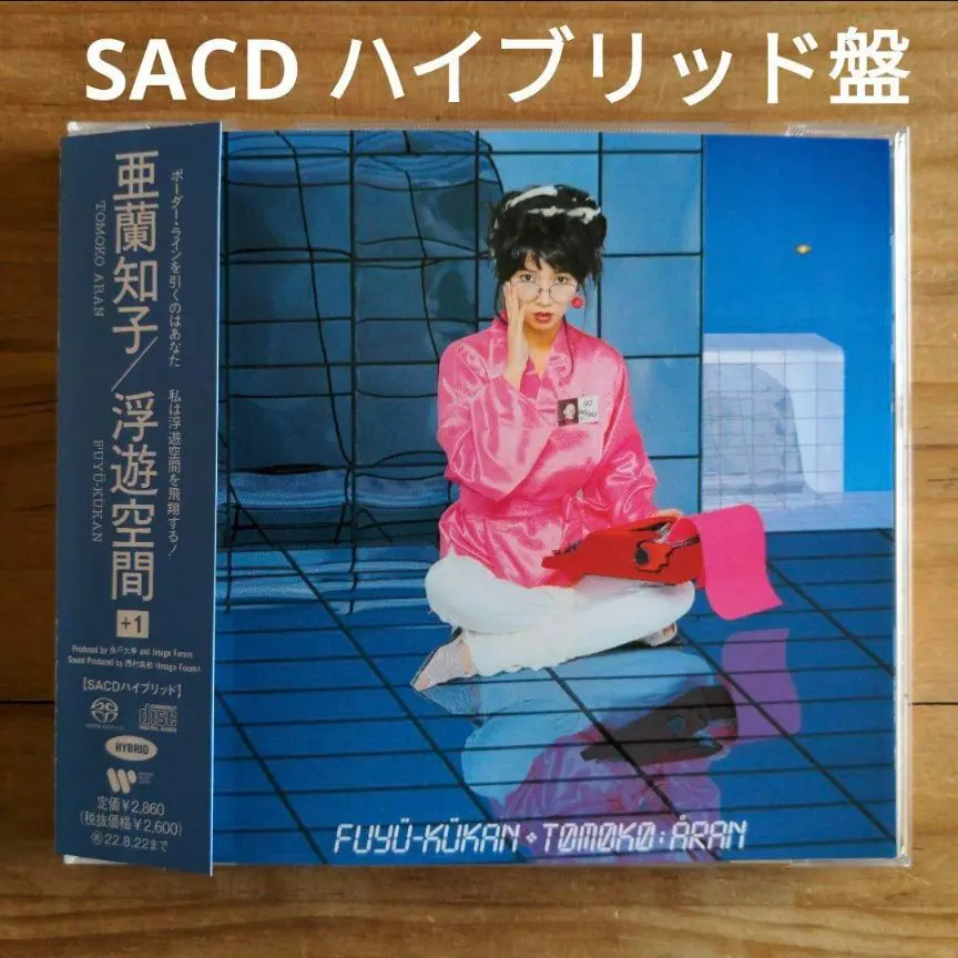レア 新品 7インチ 亜蘭知子 MIDNIGHT PRETENDERS Midnight Pretenders (2022 Restored Version) by 亜蘭知子