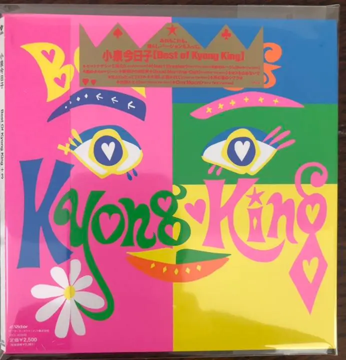 新品 小泉今日子 BEST ベストオブキョンキョン ベスト•オブ•キョンキョン Amazon.co.jp: Best of Kyong King: ミュージック