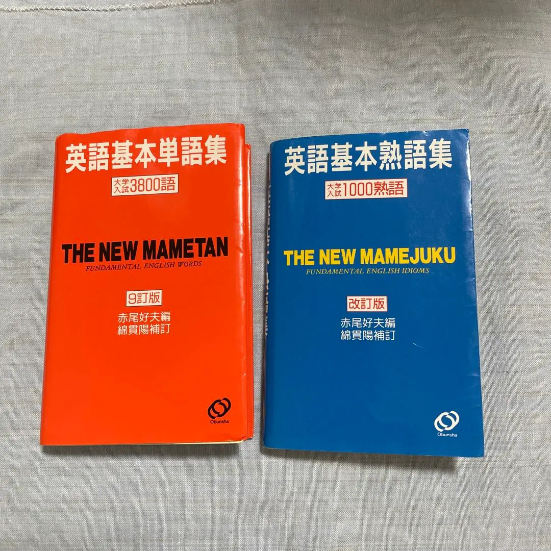 豆単 復刻版 Amazon.co.jp: 【Amazon限定】旺文社80周年記念 名著復刻