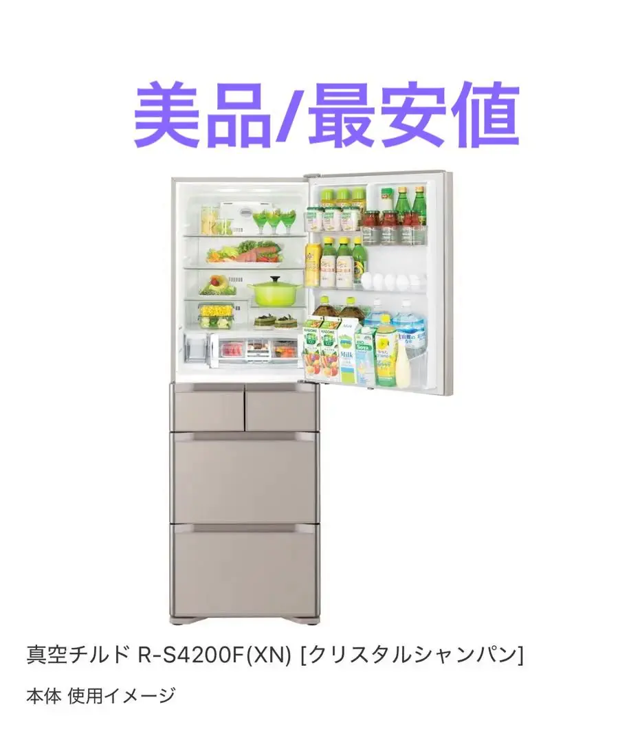 【動作良好/送料込/160,000円→】日立 R-S4200F(XN)冷蔵庫 2025年最新】R-S4200Fの人気アイテム - メルカリ