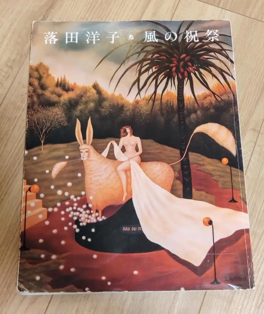 2025年最新】落田洋子の人気アイテム - メルカリ