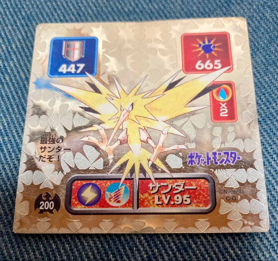 サンダー　最強シール烈伝ポケモンシールポケットモンスター 2枚セット 2025年最新】シール烈伝の人気アイテム - メルカリ