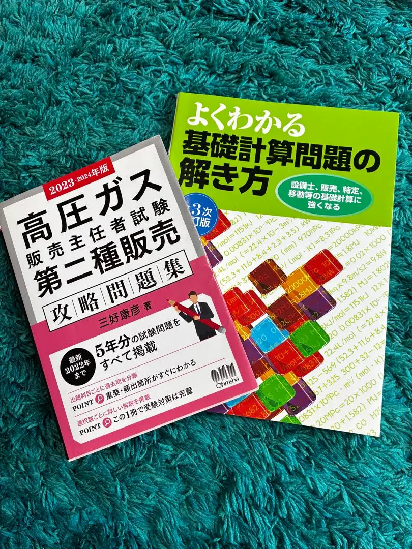 2019-2020年版 高圧ガス販売主任者試験 第二種販売 攻略問題集 高圧ガス販売主任者試験第二種販売攻略問題集 2024