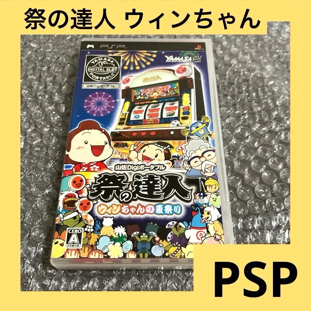 山佐Digiポータブル 祭の達人 ウィンちゃんの夏祭り - PSP ☆状態良好☆ PSP 山佐Digiポータブル 祭の達人 ウィンちゃんの夏