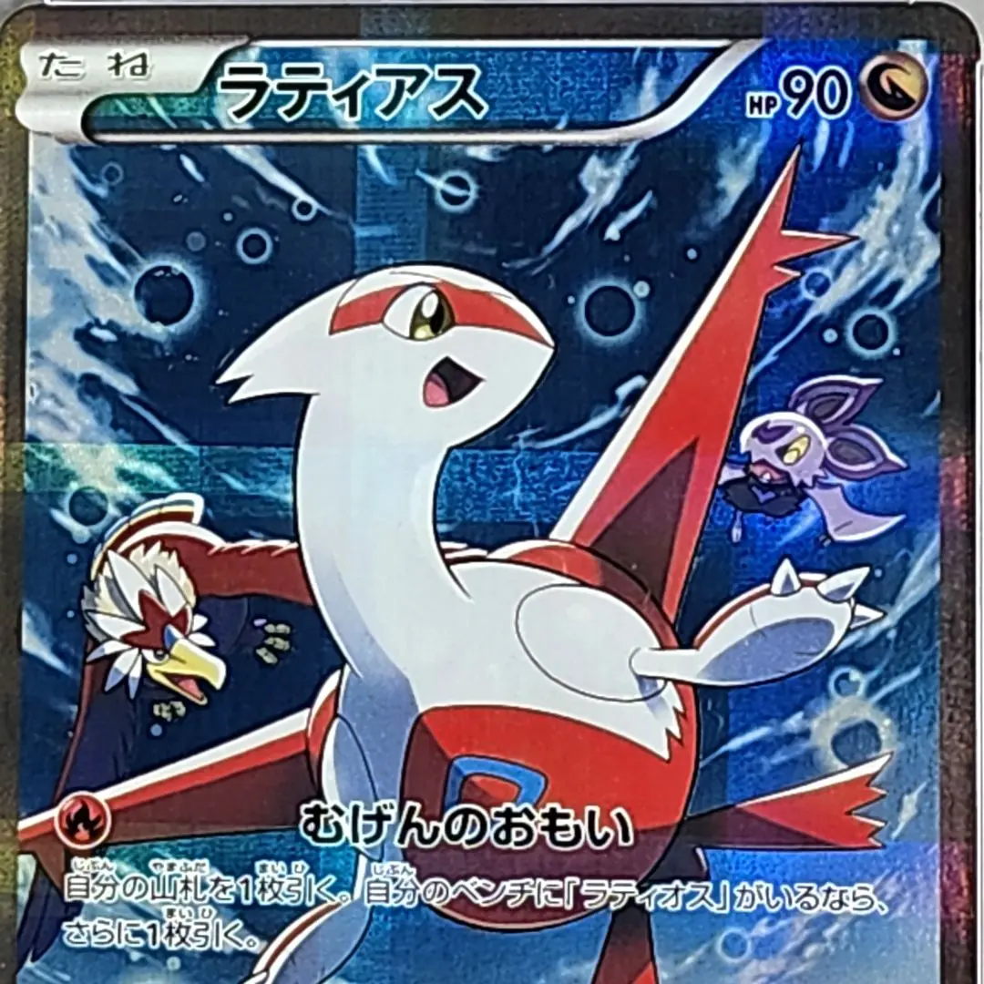 ラティアスラティオス CP2 PSA10 018 019