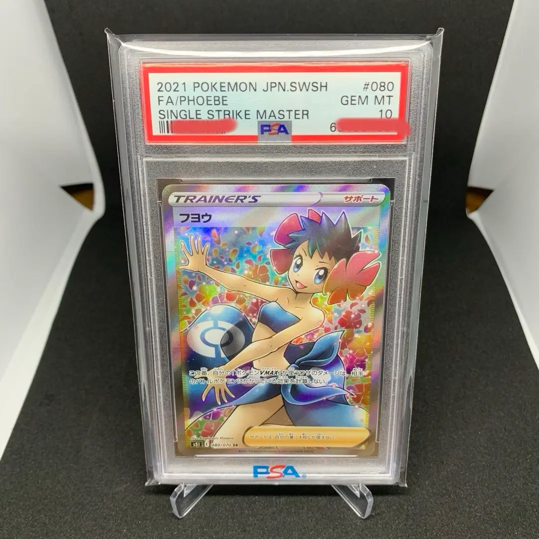 2025年最新】フヨウ sr psa10の人気アイテム - メルカリ