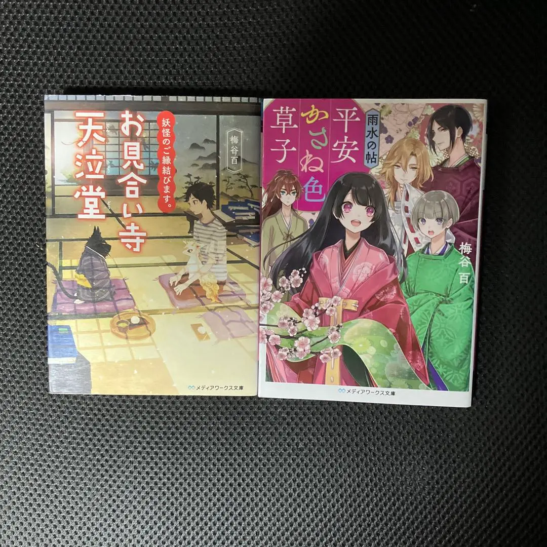Thumbnail of Heian Kasaneiro Zoushi: Amuizu no Jou - The Tale of Youkai Matchmaking. Matchmaking Temple: Tenkyu-dou. By Umegaya Momo.