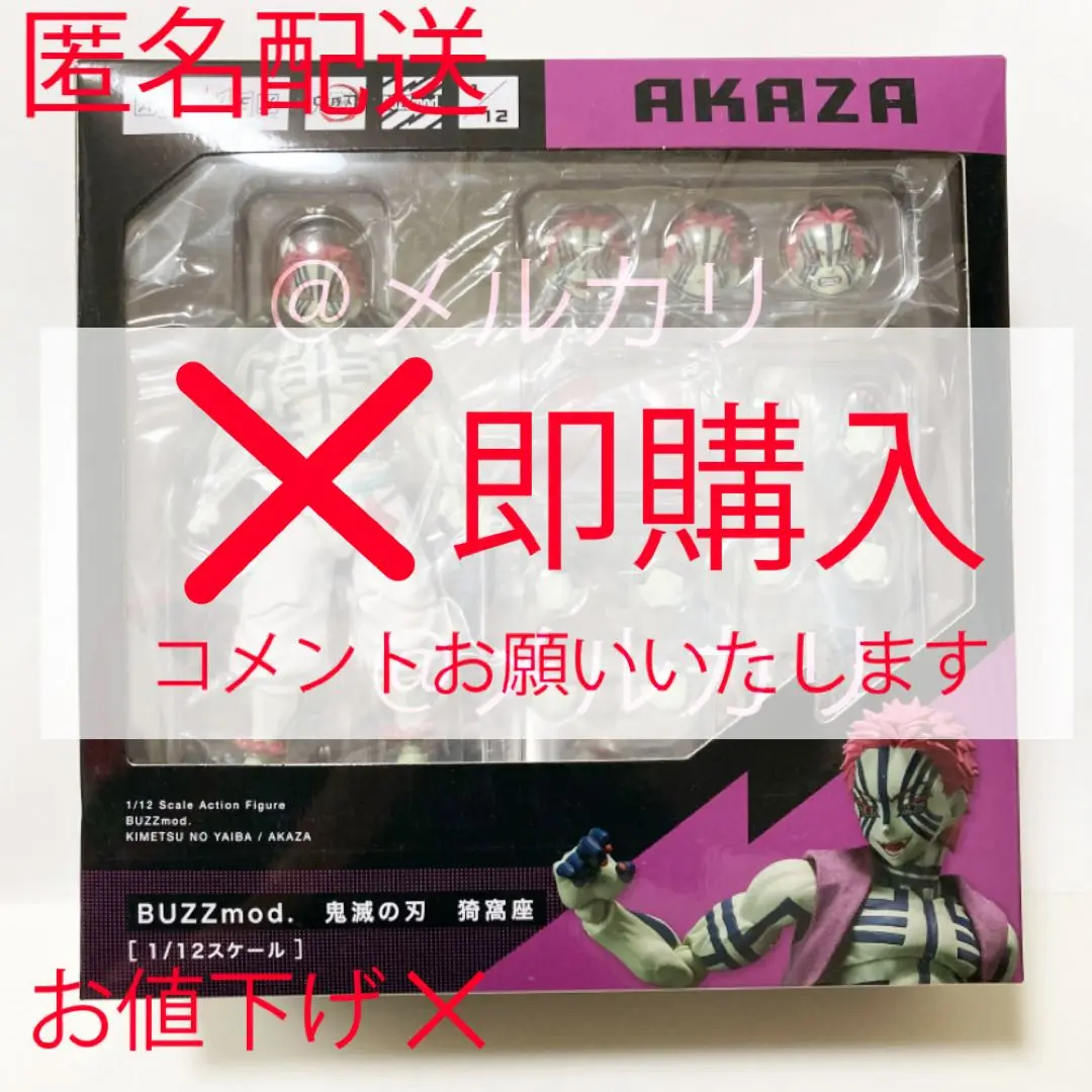 2025年最新】buzzmod 猗窩座の人気アイテム - メルカリ