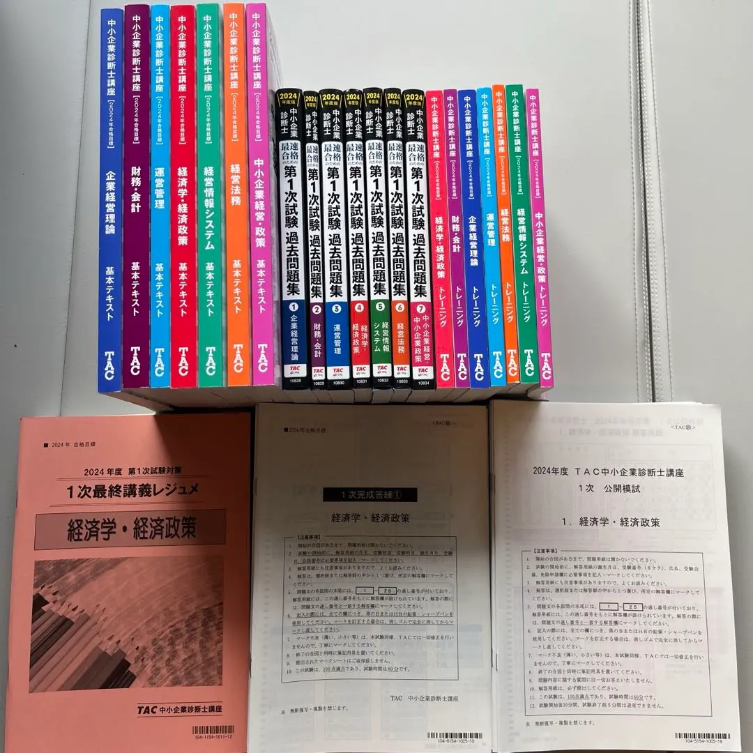 中小企業診断士tac2024年公開模擬試！新品出品！値下げしました。 特売 中小企業診断士tac2024年公開模擬試！新品出品！値下げしま