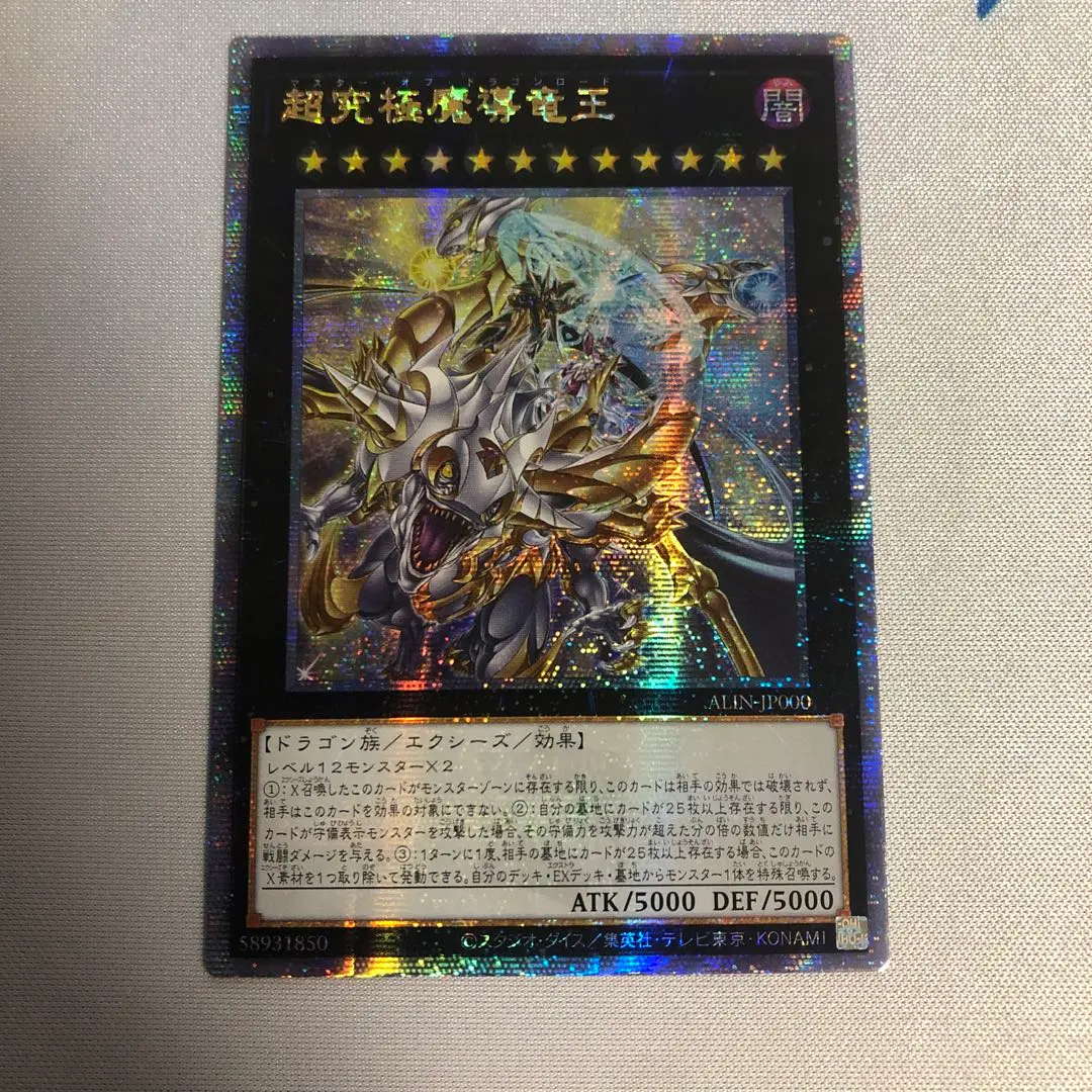 超究極魔導竜王　25thシークレット　クオシク　アジア FullSizeRender_d6b6e44e-00b3-