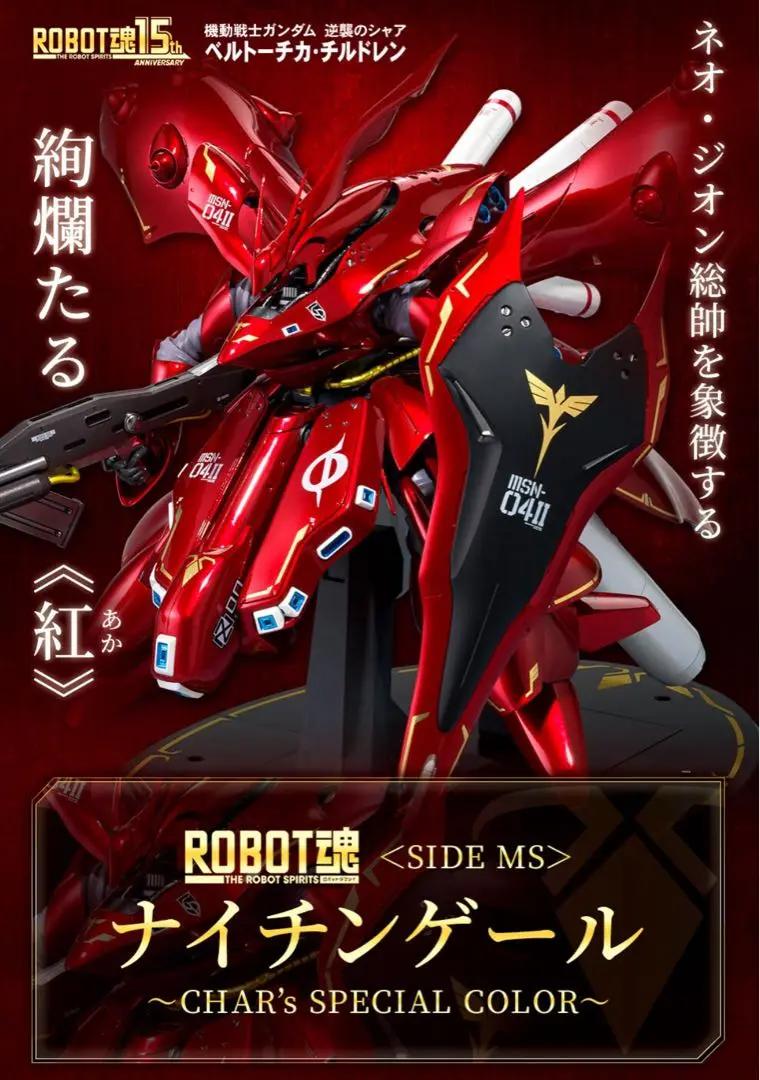 新品未開封ROBOT魂 ナイチンゲール CHAR’s SPECIAL COLOR Amazon | ROBOT魂 ＜SIDE MS＞ ナイチンゲール ～CHAR's SPECIAL