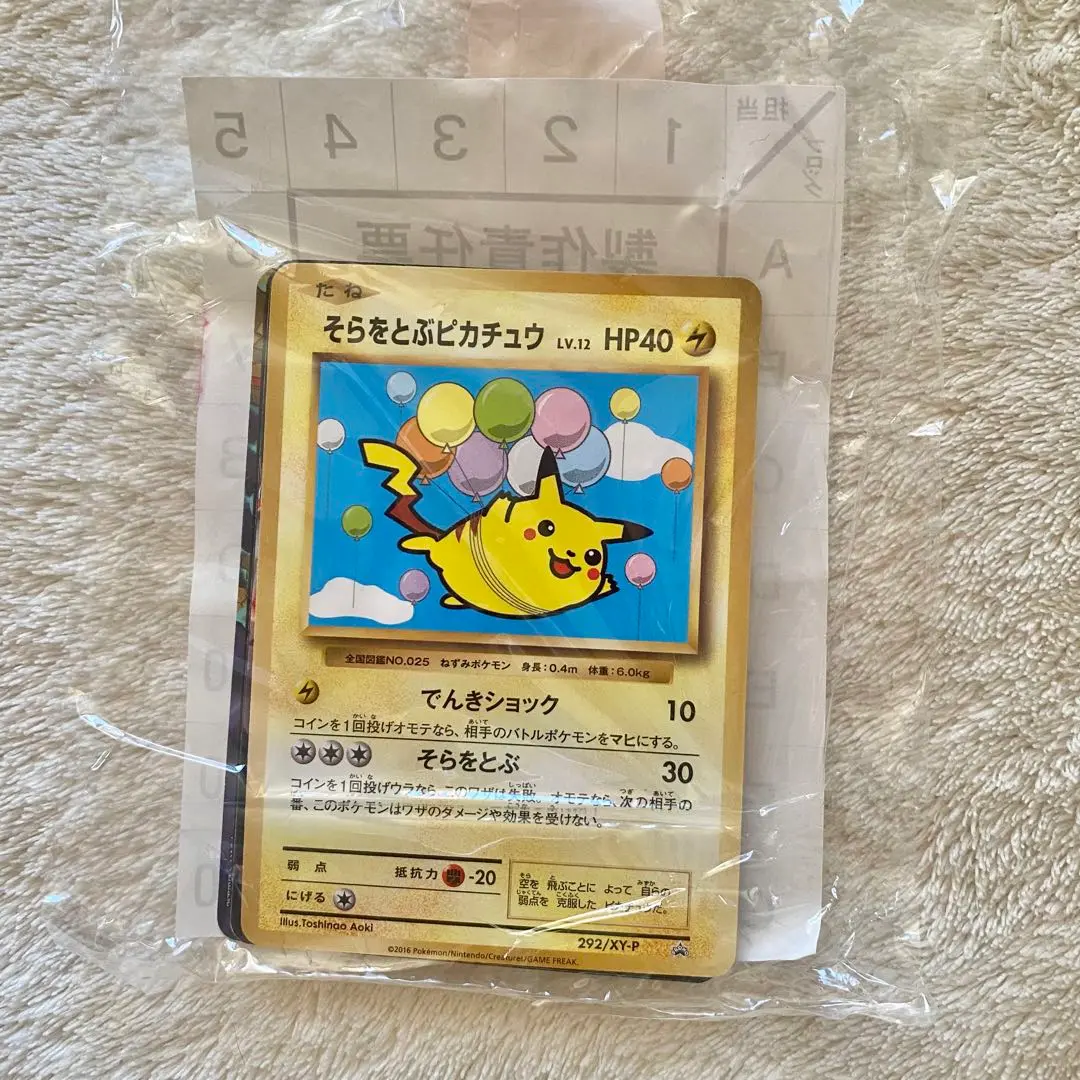 そらをとぶピカチュウ：コロコロアニキ 第7号付録 PROMO XYシリーズプロ… そらをとぶピカチュウ(コロコロアニキ第7号付録)の買取価格推移
