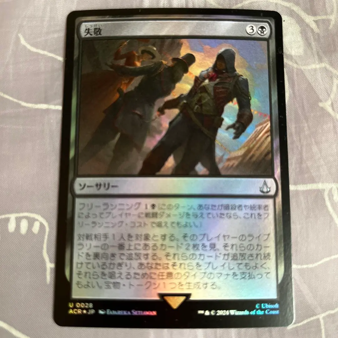 Thumbnail of MTG Miscast (foil)