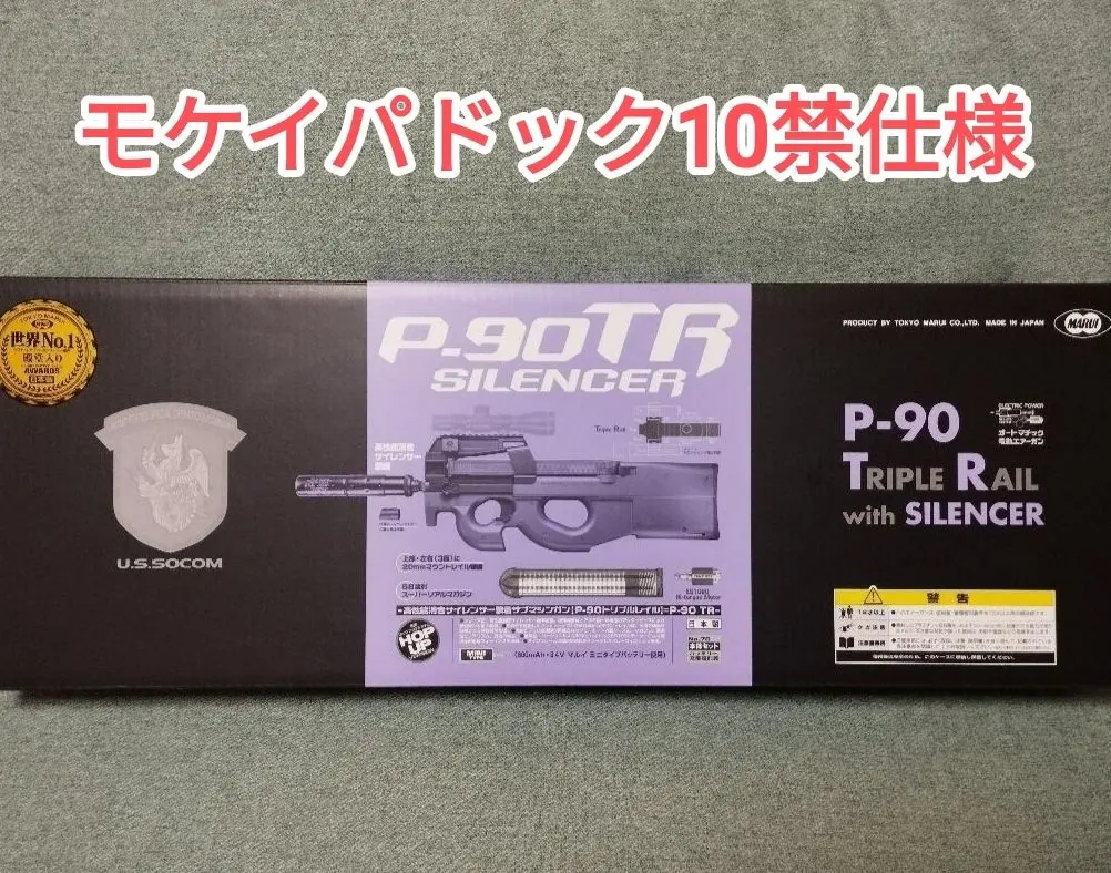 2025年最新】P90tr 東京マルイの人気アイテム - メルカリ