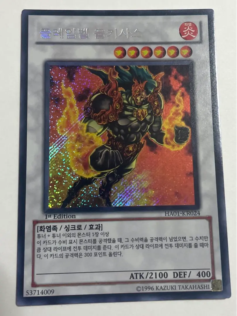 遊戯王完全 美品フレムベル・ウルキサスアジア版韓国シク＋DTC1スーパースリーブ Amazon.co.jp: 遊戯王カード フレムベル・ウルキサス DTC1-024R