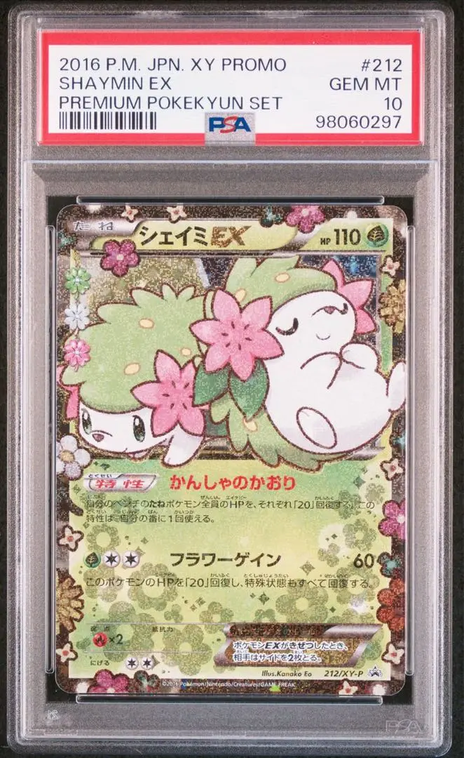 シェイミEX UR ARS10 2025年最新】シェイミex urの人気アイテム - メルカリ
