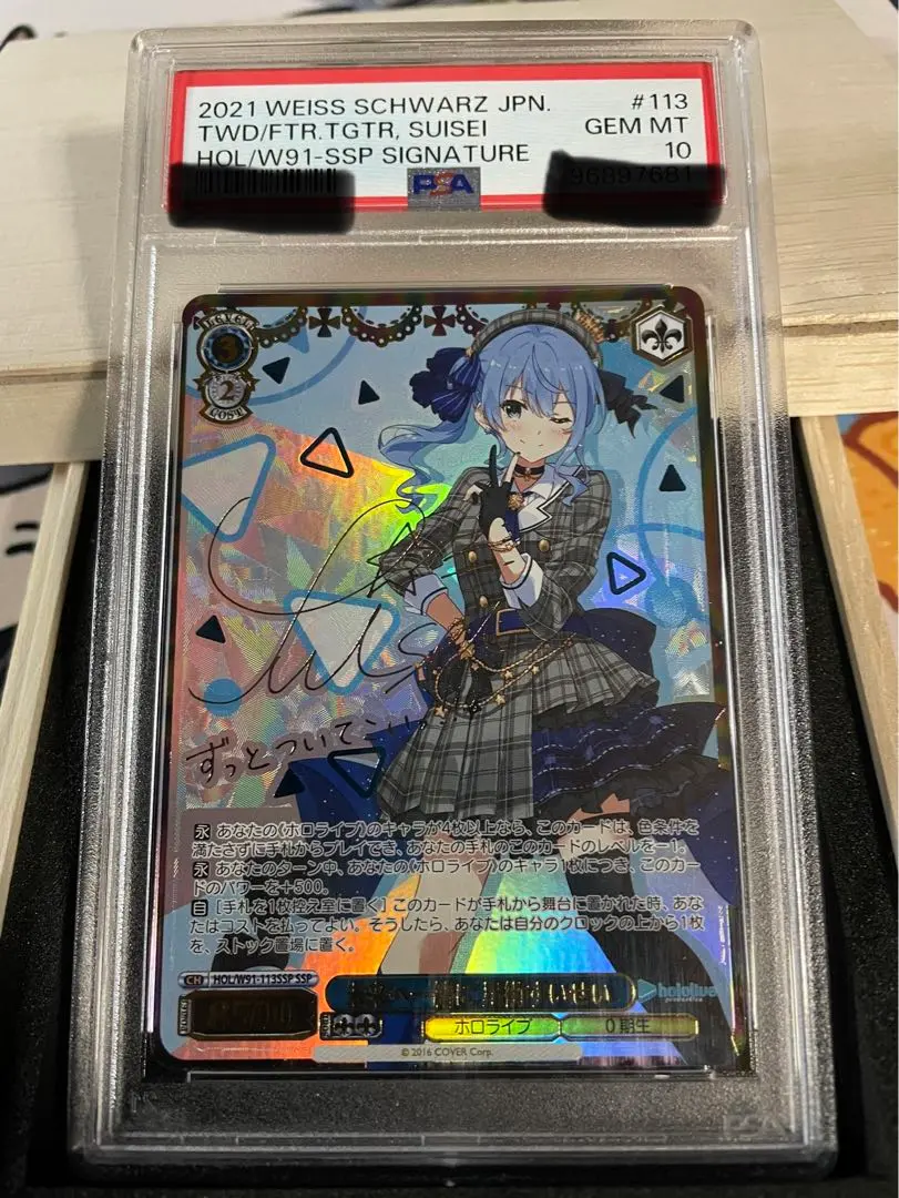 2025年最新】未来へ一緒に 星街すいせい ssp psa10の人気