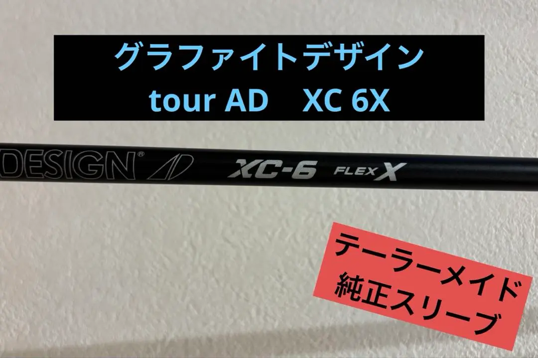 テーラーメイド各種スリーブ超激安カスタム Tour AD XCシリーズ