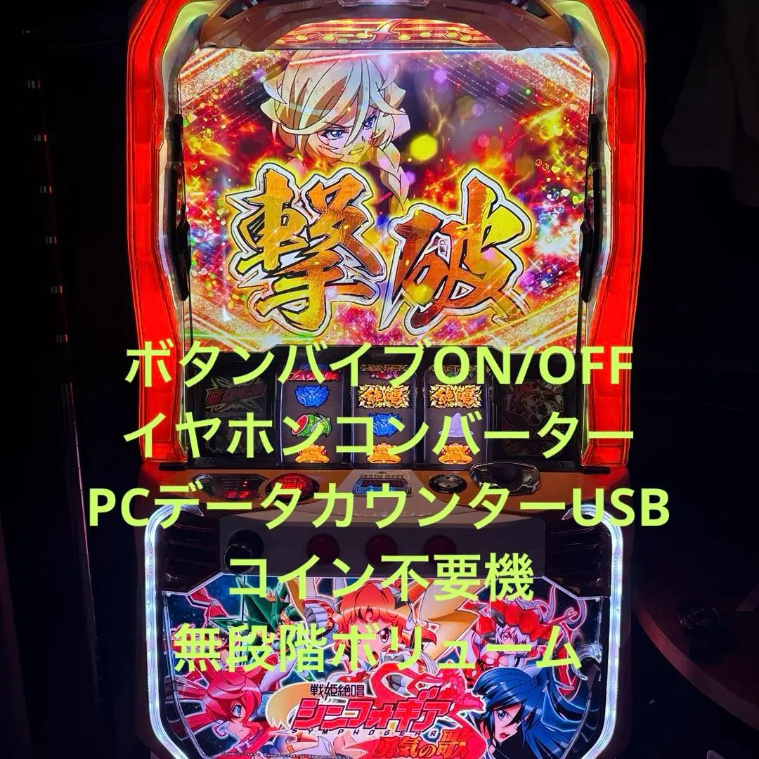 6号機 戦姫絶唱シンフォギア 勇気の歌 家庭用フルセット！ Amazon | SANKYO パチスロ戦姫絶唱シンフォギア 勇気の歌【中古