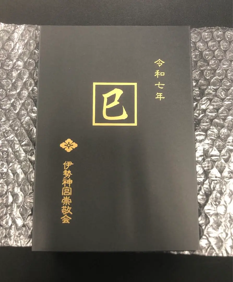 神宮公式　蒔絵干支朱印帳(巳)と内宮・外宮書き置き御朱印セット Amazon.co.jp: 伊勢神宮 御朱印帳 蒔絵干支朱印帳辰 : 文房具