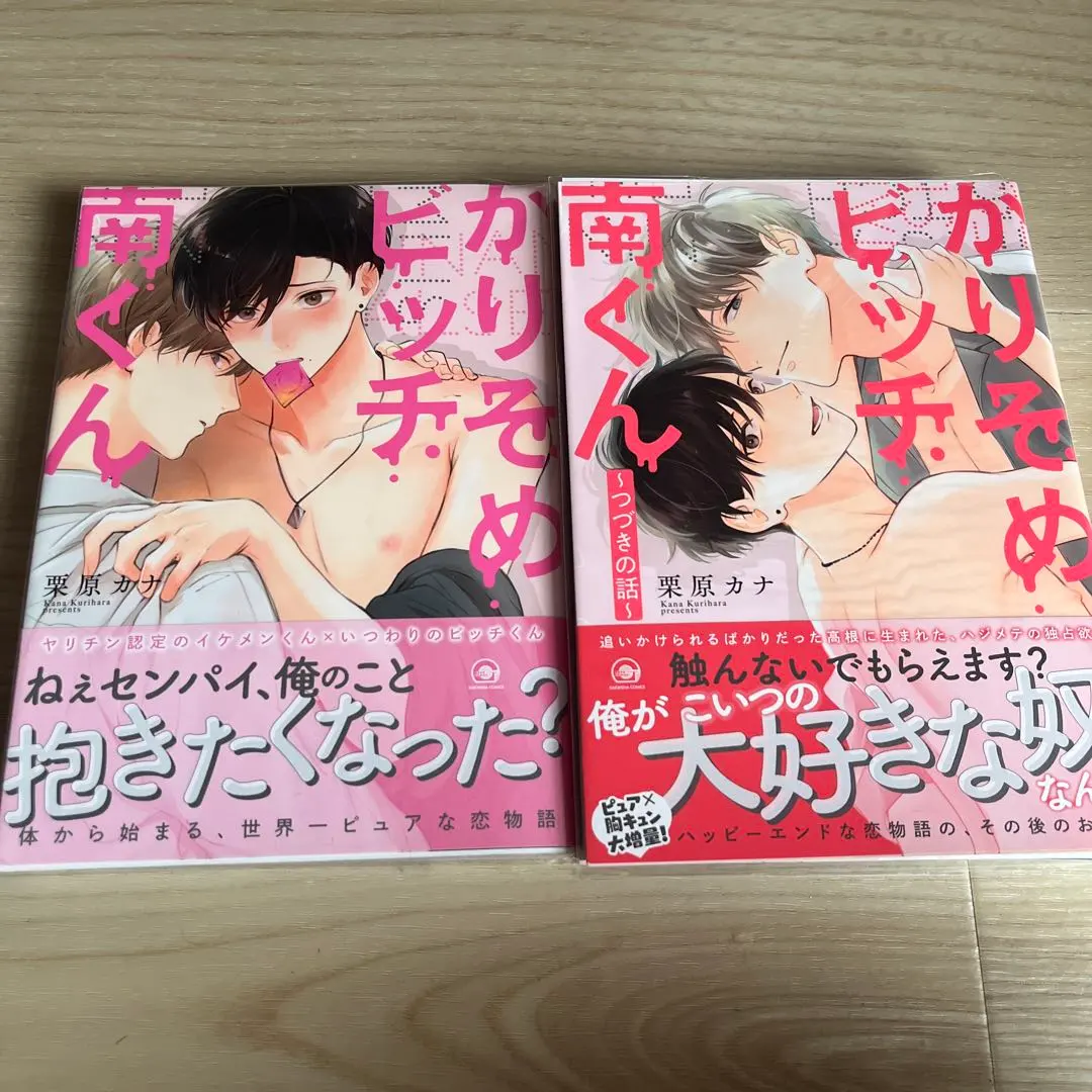 Thumbnail of Karisome Bitch-kun Complete 2-Volume Set