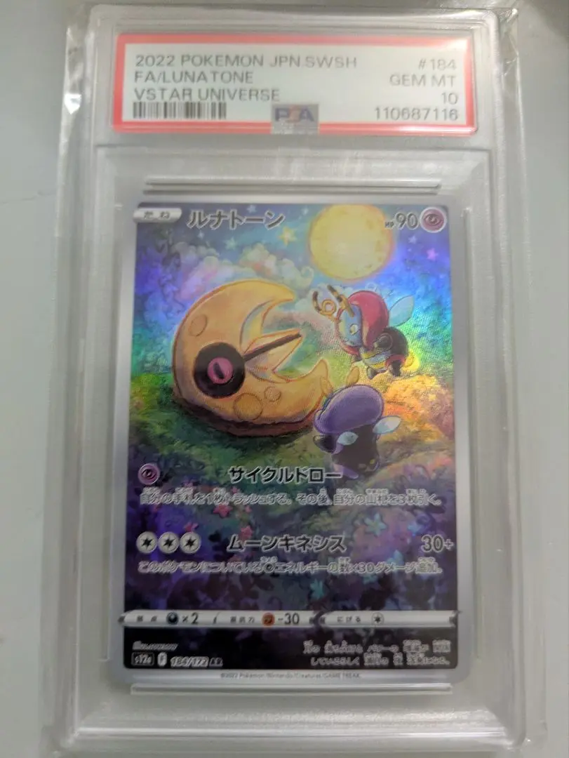 2025年最新】ルナトーン ar psa10の人気アイテム - メルカリ