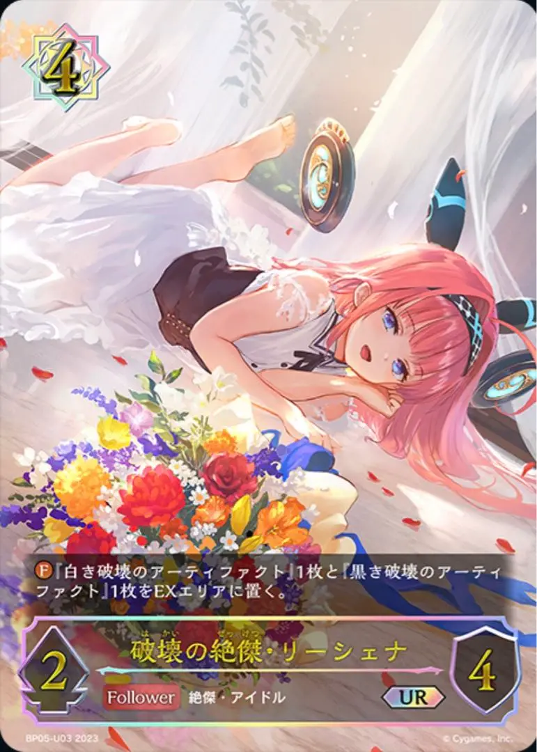破壊の絶傑リーシェナ UR 可愛らしかっ 3枚