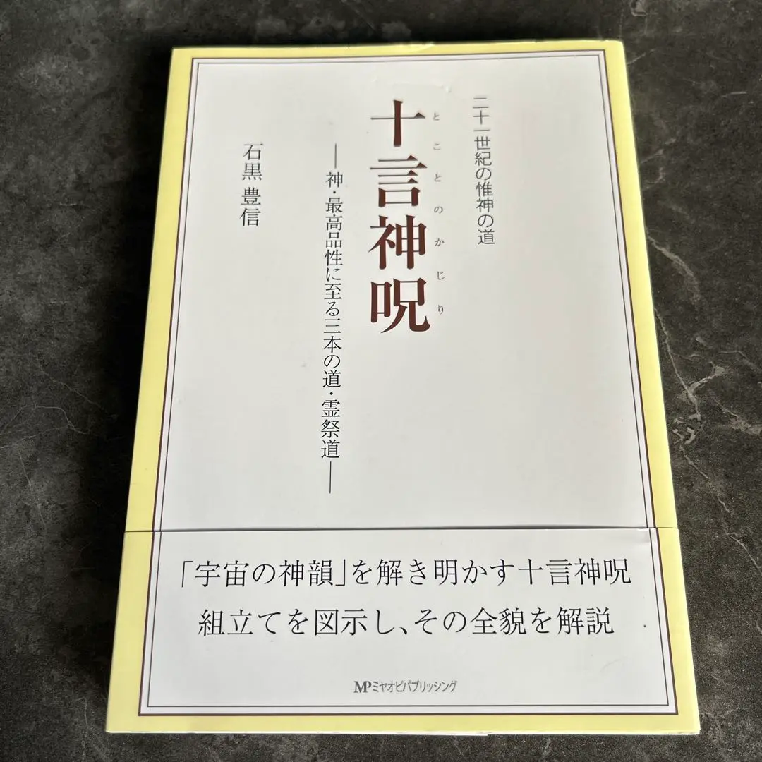 【新品未使用】『神界物語』シリーズ 1～3巻セット（石黒豊信著） 楽天市場】神界物語（一）(宮帯出版/石黒豊信) : クスリエ