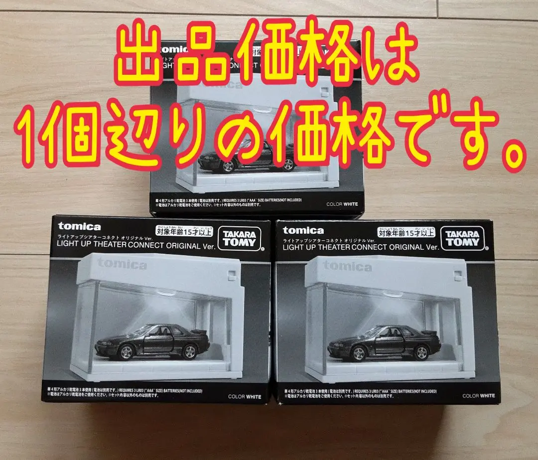 【新品未使用】トミカ ライトアップシアターコネクト オリジナルVer. ホワイト Amazon.co.jp: トミカ ライトアップシアターコネクト オリジナル