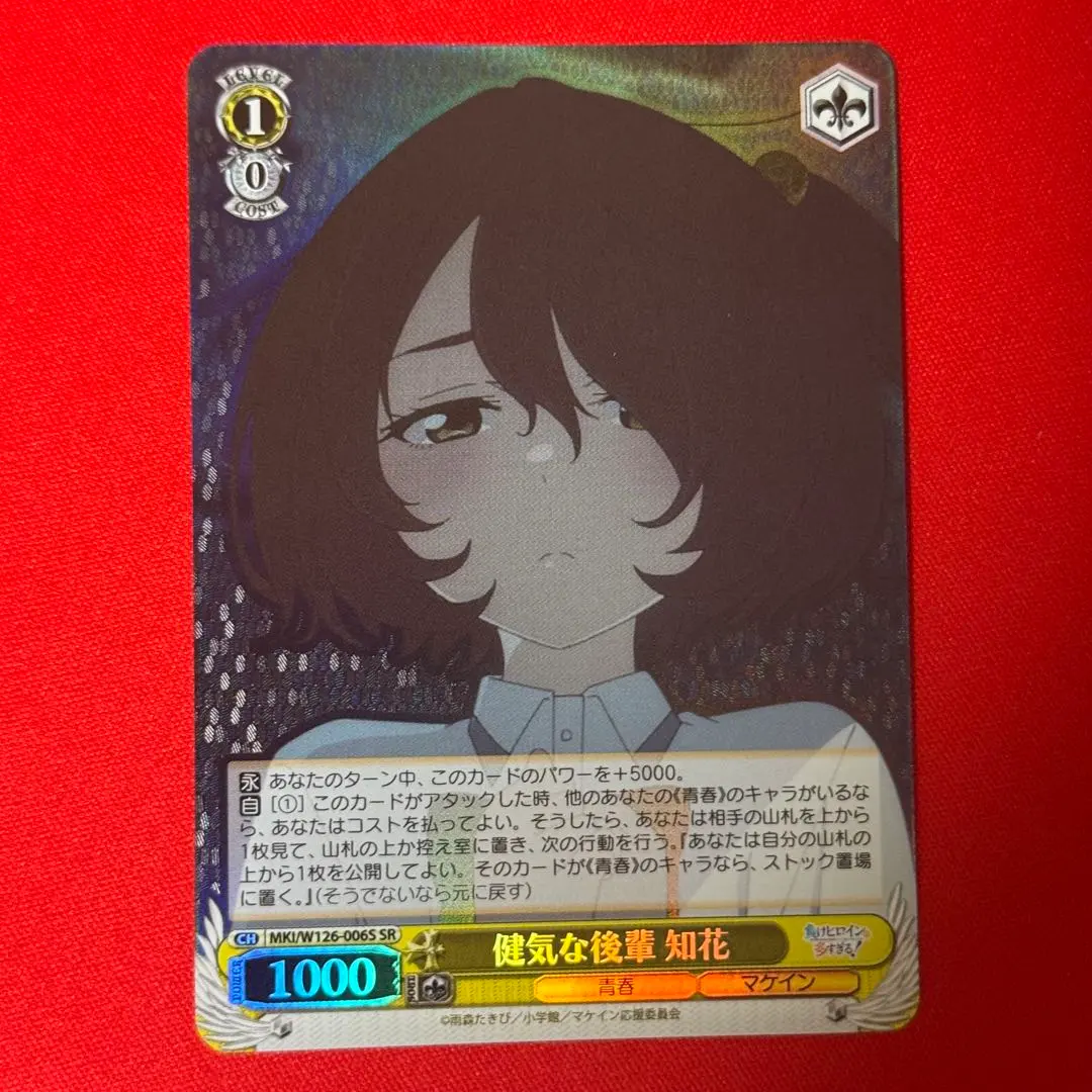 Thumbnail of SR Cheerful Kouhai Chihana 1 card