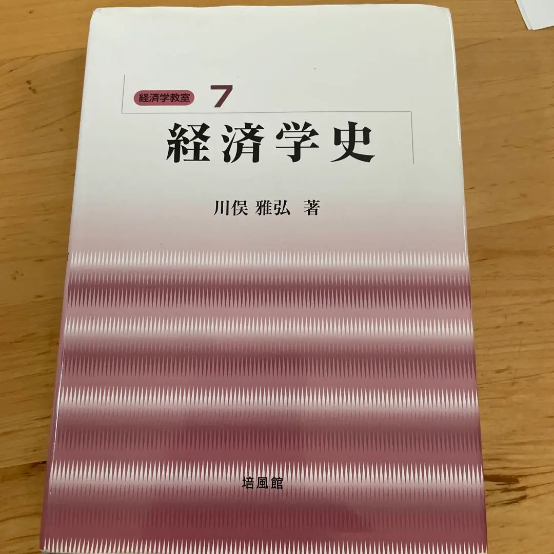 川俣　経済学史I,II 過去問5年分書き込み、最新版 2025年最新】経済学史 川俣の人気アイテム - メルカリ