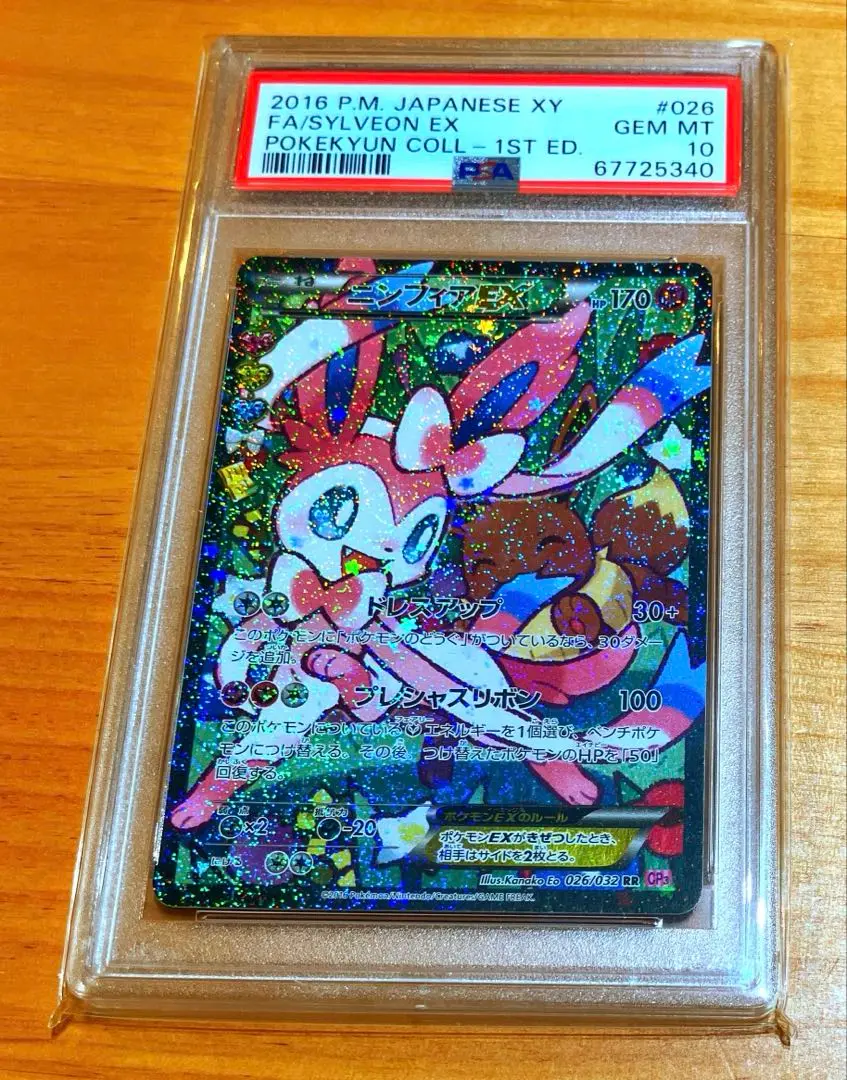 PSA10 ニンフィアEX エラー {026/032}【ポケキュン/CP3】 状態難/PSA10鑑定済〕ニンフィアEX(エラー版)【RR】{026/032}
