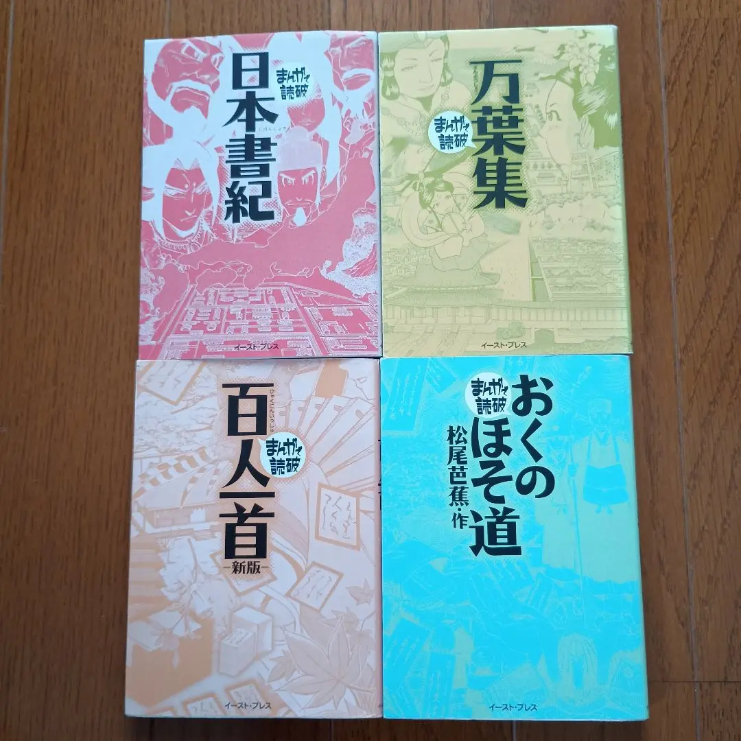 2025年最新】日本書紀 (まんがで読破)の人気アイテム - メルカリ