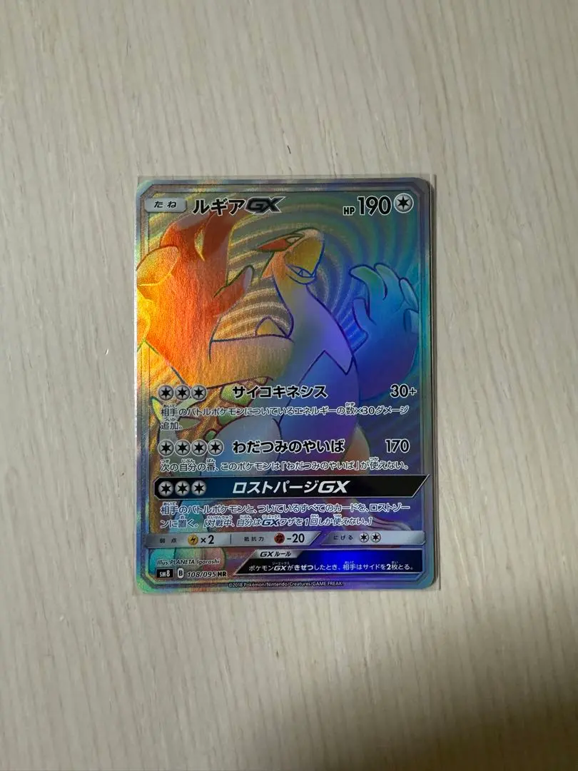 ポケモン - 【美品】ポケカ　ルギアGX HR 108/095 sm8 高騰 ルギアGX(108/095 HR) | HR | ドラゴンスター ネット買取