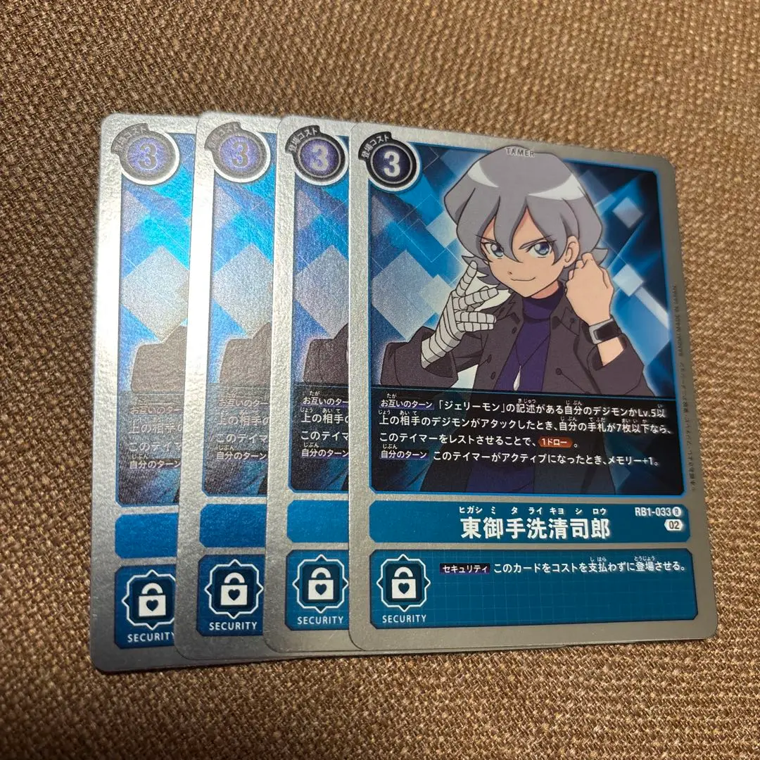 デジモンカード　東御手洗清司郎　一枚300円 デジモンカード東御手洗清司郎一枚300円