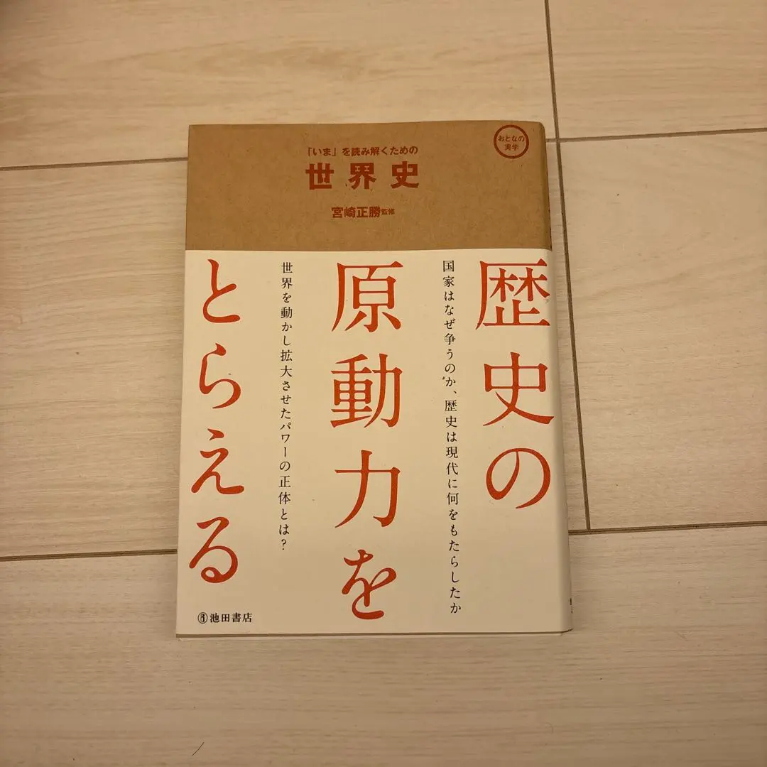 Thumbnail of Grabbing the Driving Force of History by Masahiro Miyazaki