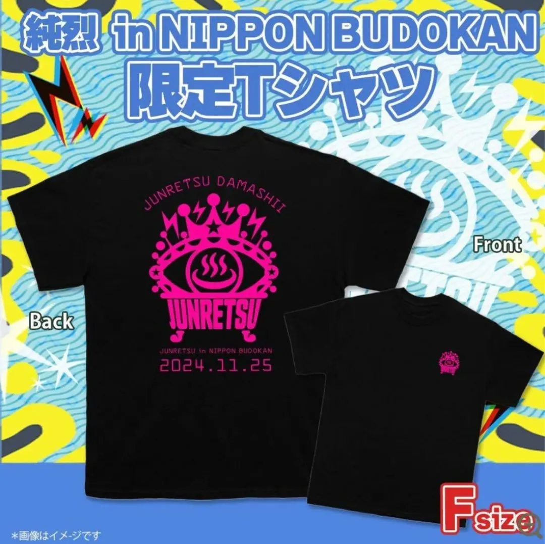 2025年最新】純烈 tシャツ 武道館の人気アイテム - メルカリ