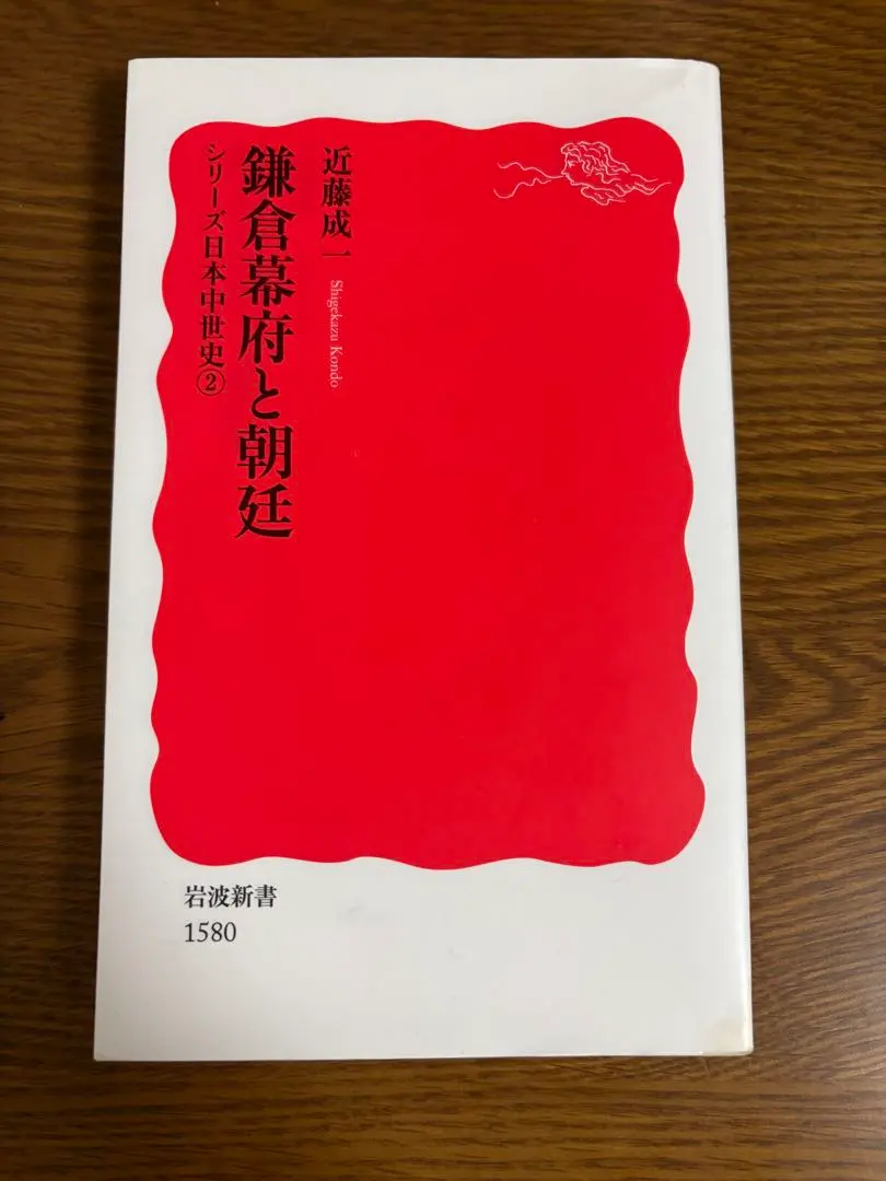 Thumbnail of Kamakura Shogunate and the Imperial Court (Series: Medieval History of Japan 2) Seiichi Kondo