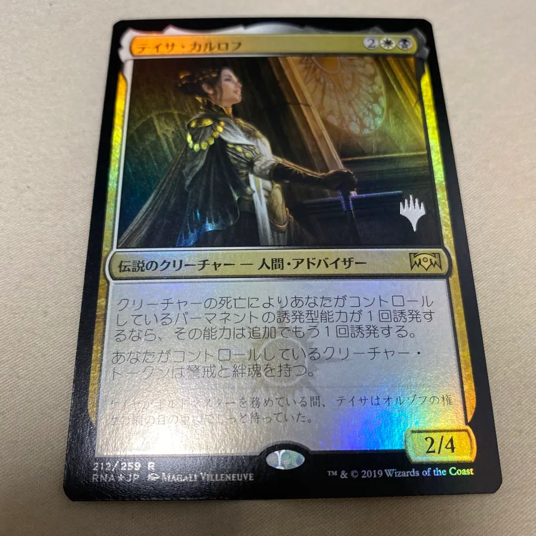ク*ワ様 MTG アーティストプルーフ テイサ・カルロフ SL Foil 2025年最新】テイサ・カルロフの人気アイテム - メルカリ