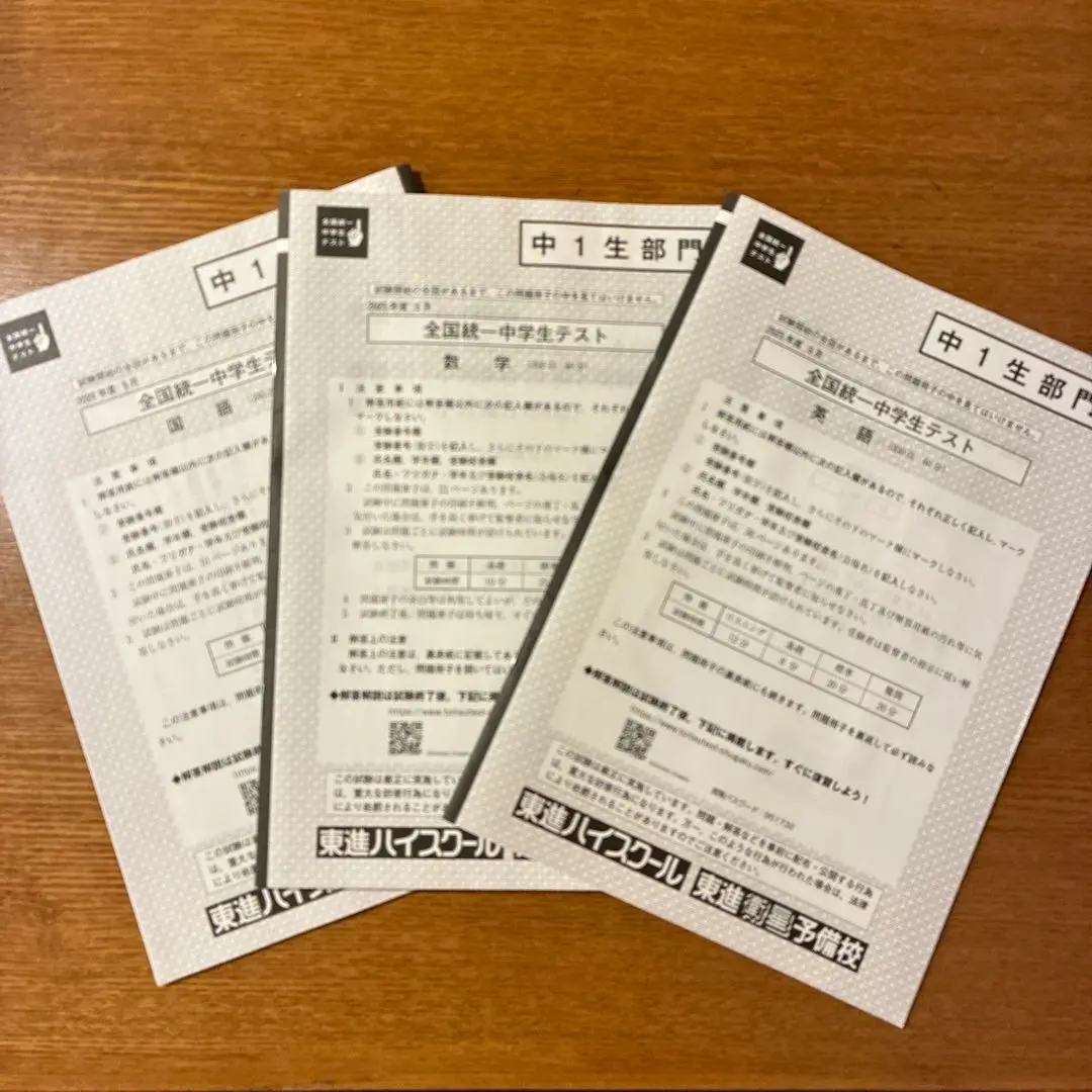 【貴重】全国統一中学生テスト 中１部門☆もう1年分おまけ付き♬ 2025年最新】全国統一中学生テスト 中1の人気アイテム - メルカリ