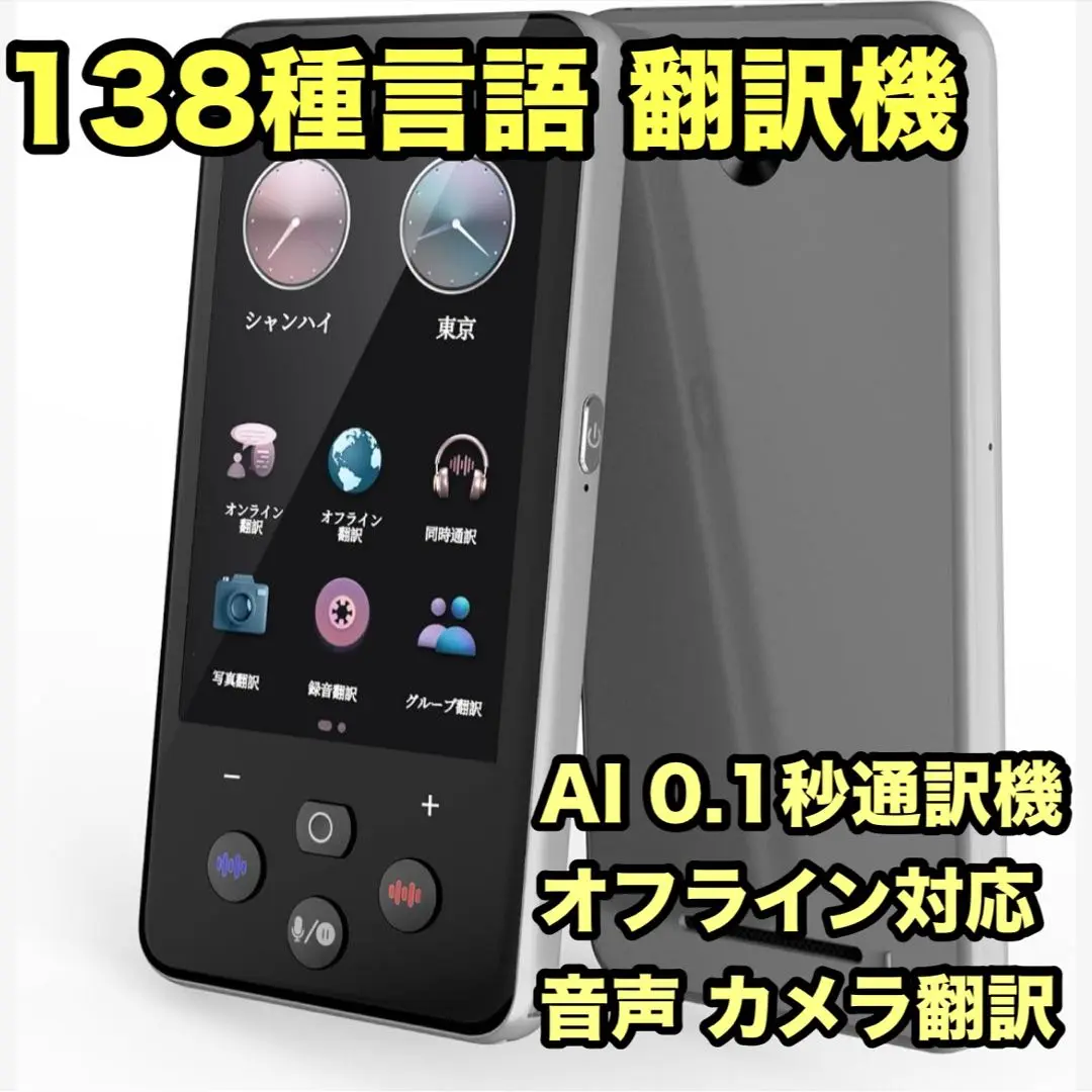 2025年最新】翻訳機 0．1秒の人気アイテム - メルカリ