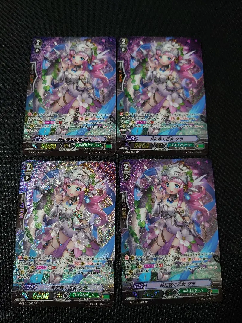 ヴァンガード 共に咲く乙女 ケラ SP4枚 共に咲く乙女ケラ(G-EB02/S06) | SP | ドラゴンスター | ヴァン
