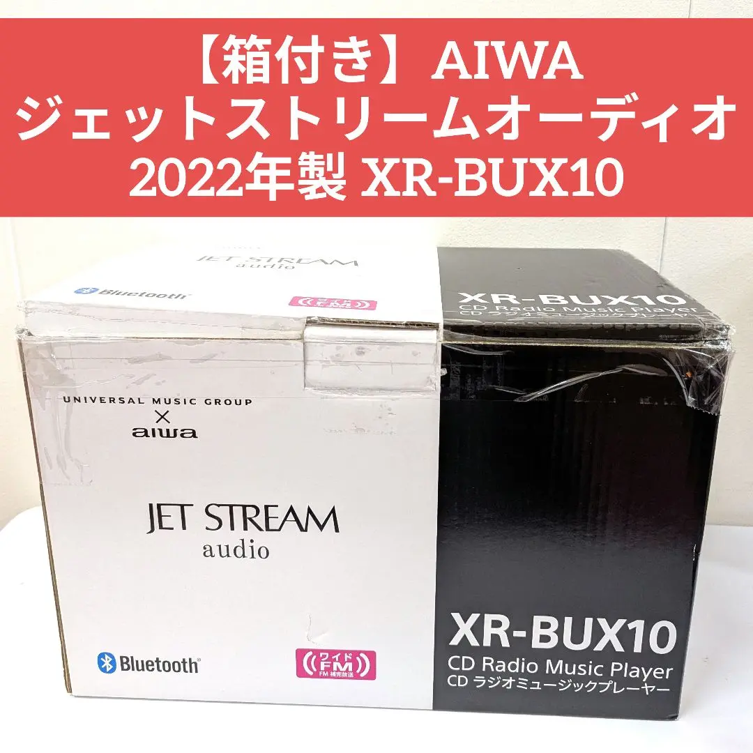 美品　aiwaCDラジオプレーヤー　ジェットストリームXR-BUX10 アイワ AIWA XR-BUX10 ユーキャン ジェットストリームオーディオ